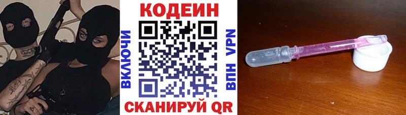 Кодеин напиток Lean (лин)  Снежногорск 